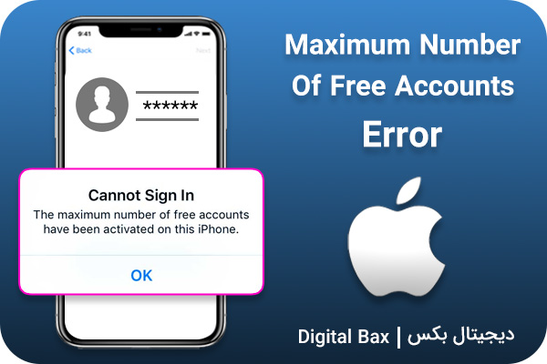 رفع ارور maximum number of free accounts