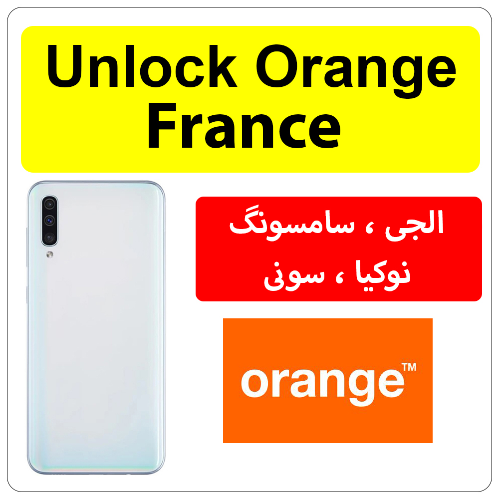 Orange فرانسه