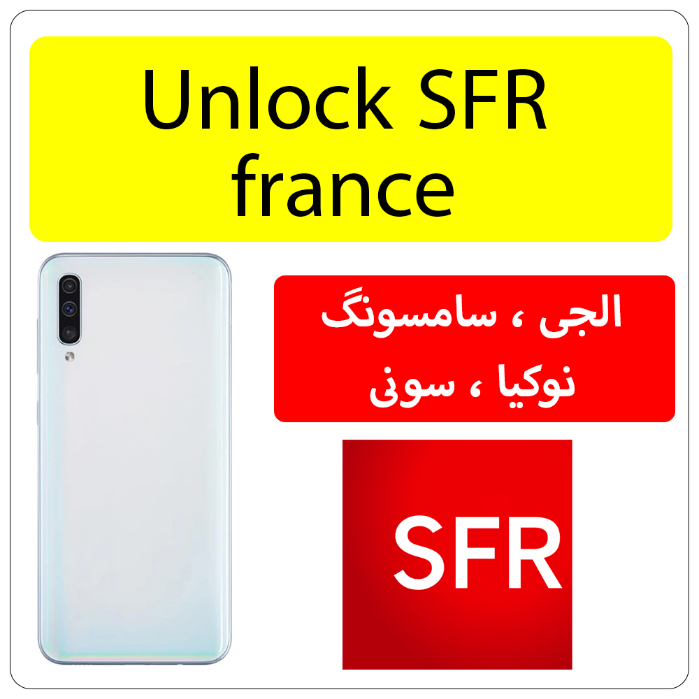 SFR-فرانسه