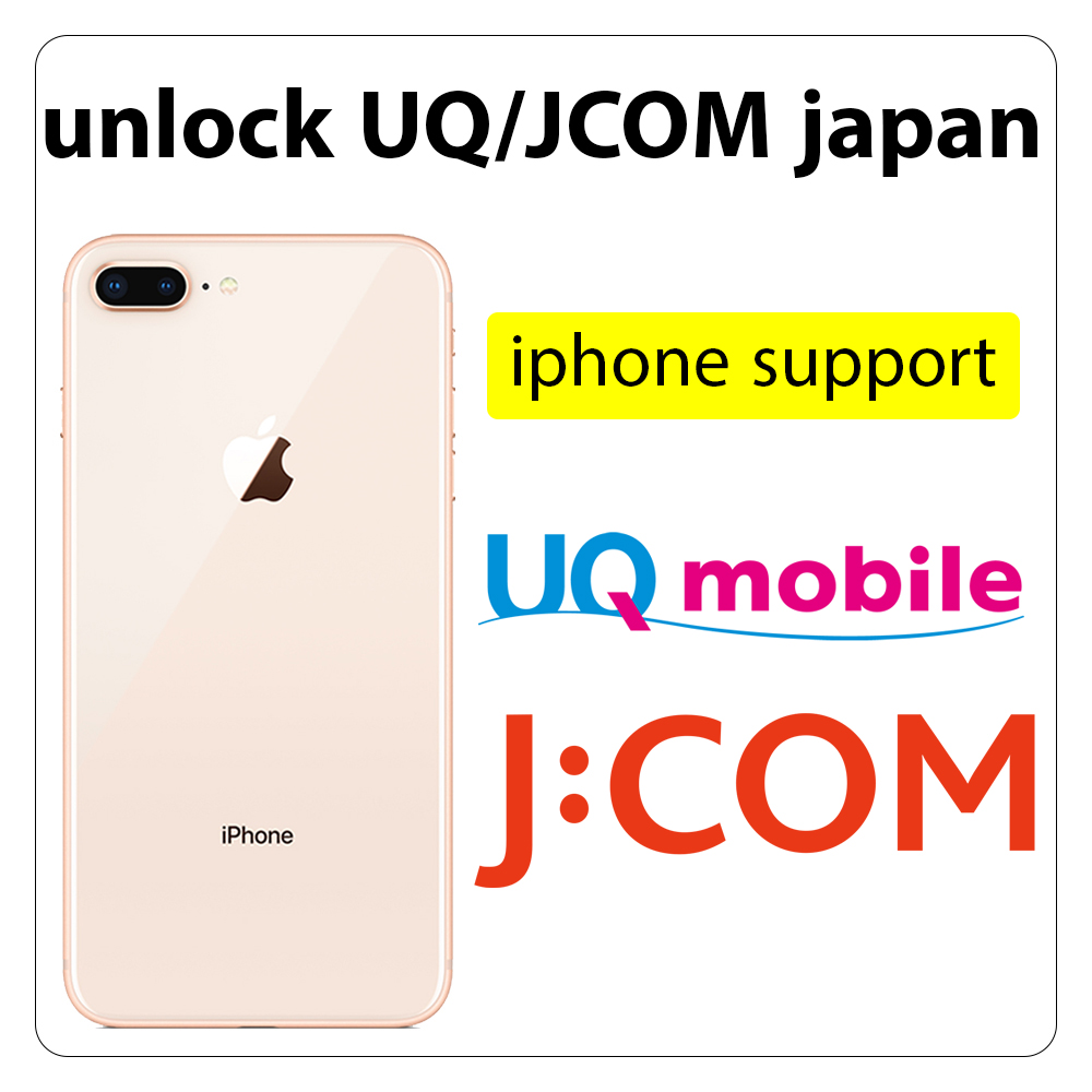 آنلاک اپراتور UQ JCOM ژاپن