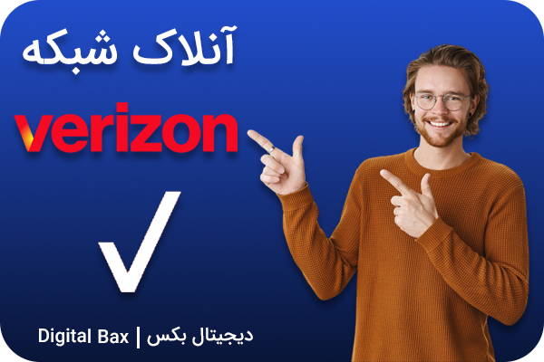 آنلاک Verizon