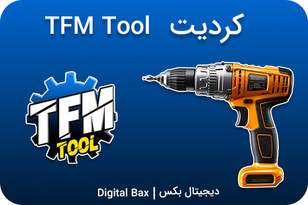 کردیت tfm tool pro