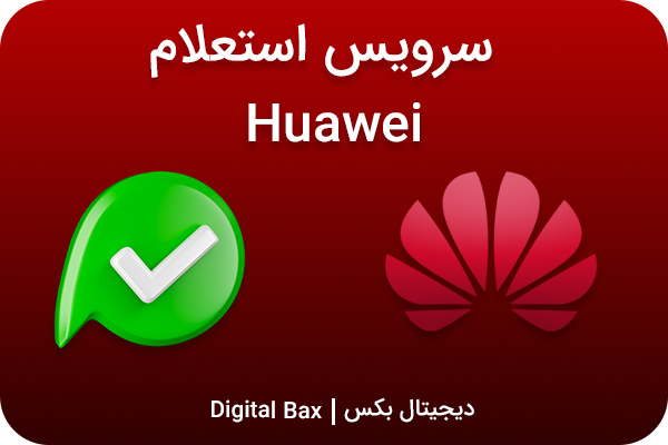 استعلام imei موبایل