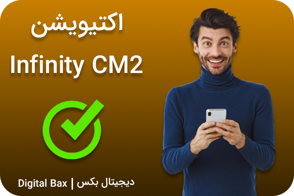 اکتیویشن infinity cm2