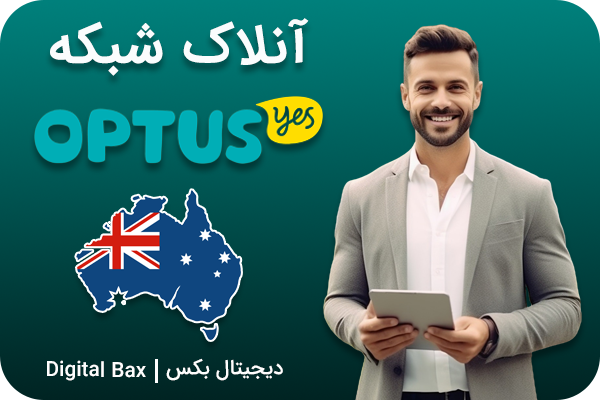 آنلاک Optus