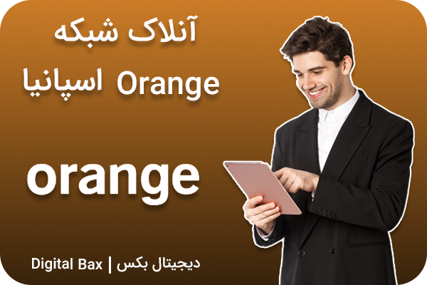 آنلاک شبکه Orange