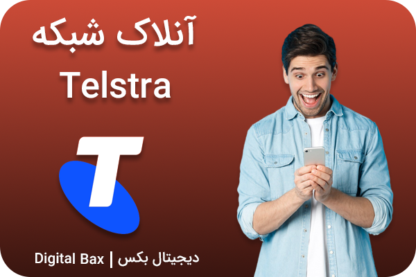 آنلاک Telstra