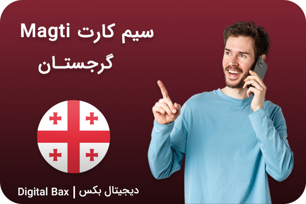 سیم کارت Magti گرجستان