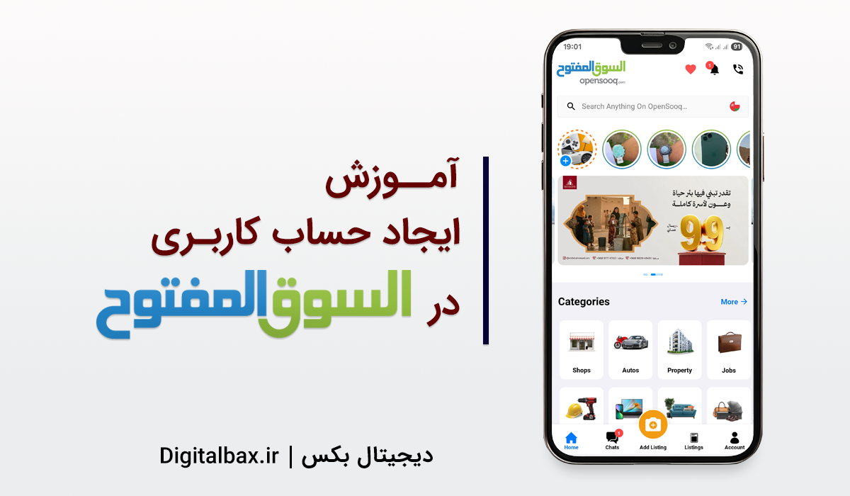 ایجاد حساب کاربری در سوق المفتوح