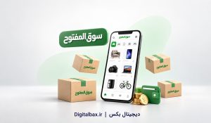 فروش در سوق المفتوح