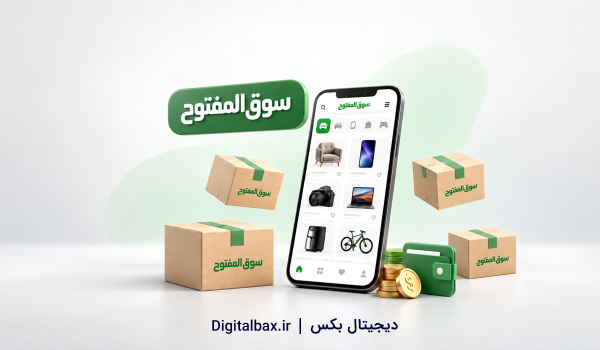 فروش در سوق المفتوح