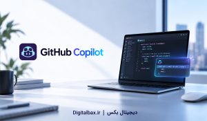 Github copilot چیست